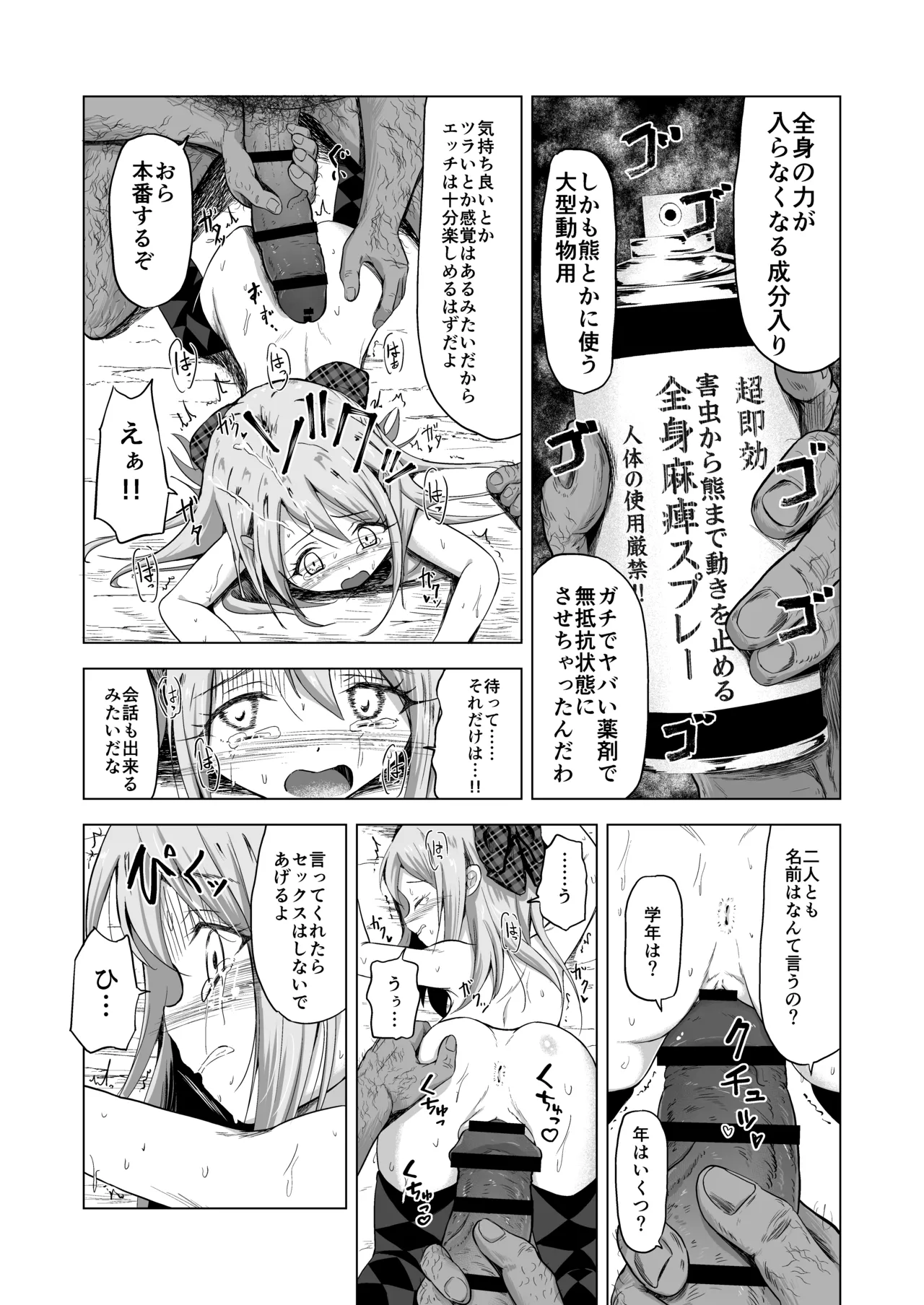 売春双子JS5 強制孕ませ無抵抗姦で人生終了 - 28264