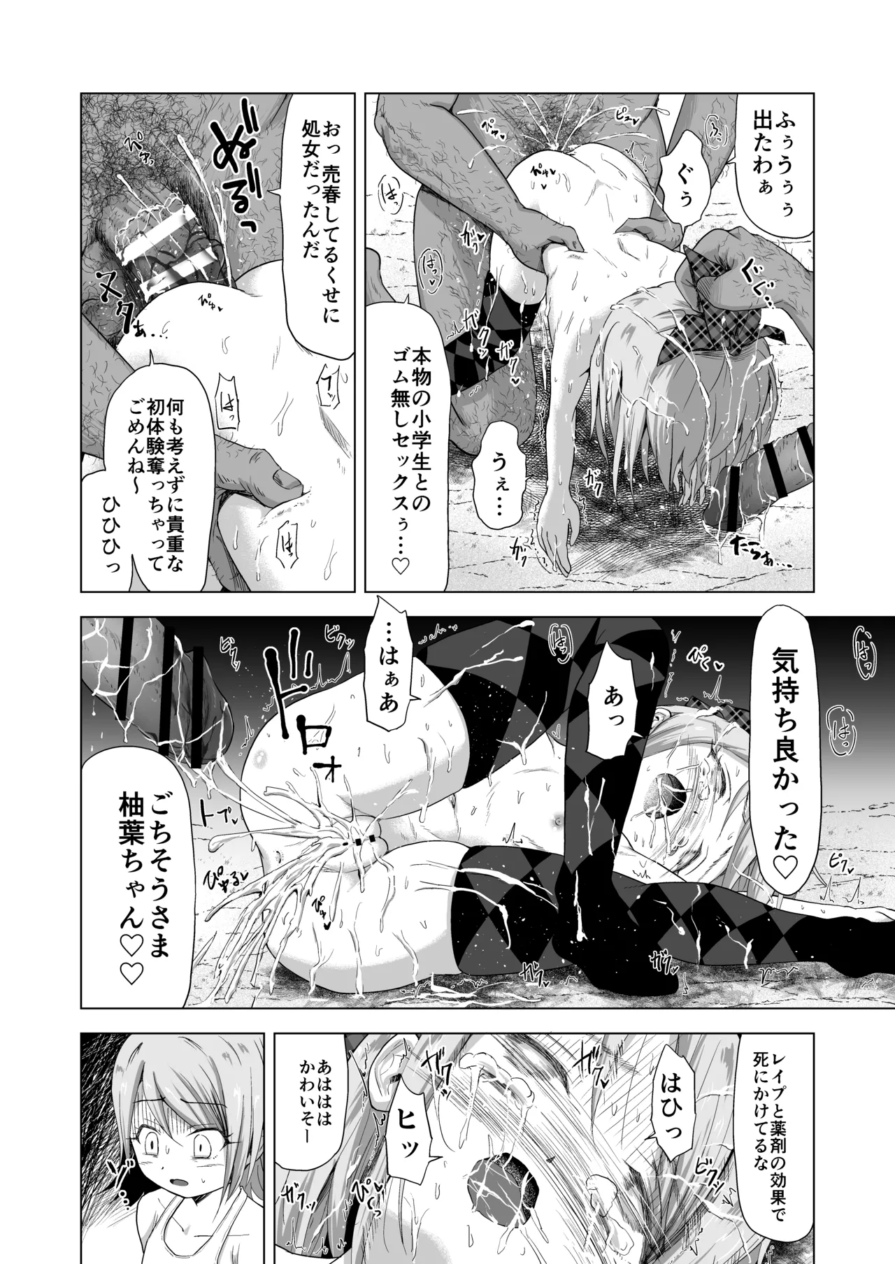 売春双子JS5 強制孕ませ無抵抗姦で人生終了 - 28270