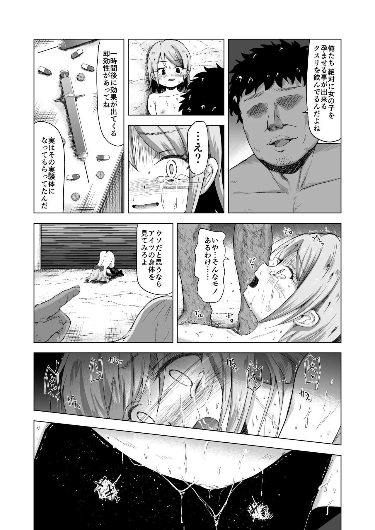 売春双子JS5 強制孕ませ無抵抗姦で人生終了 - 28280
