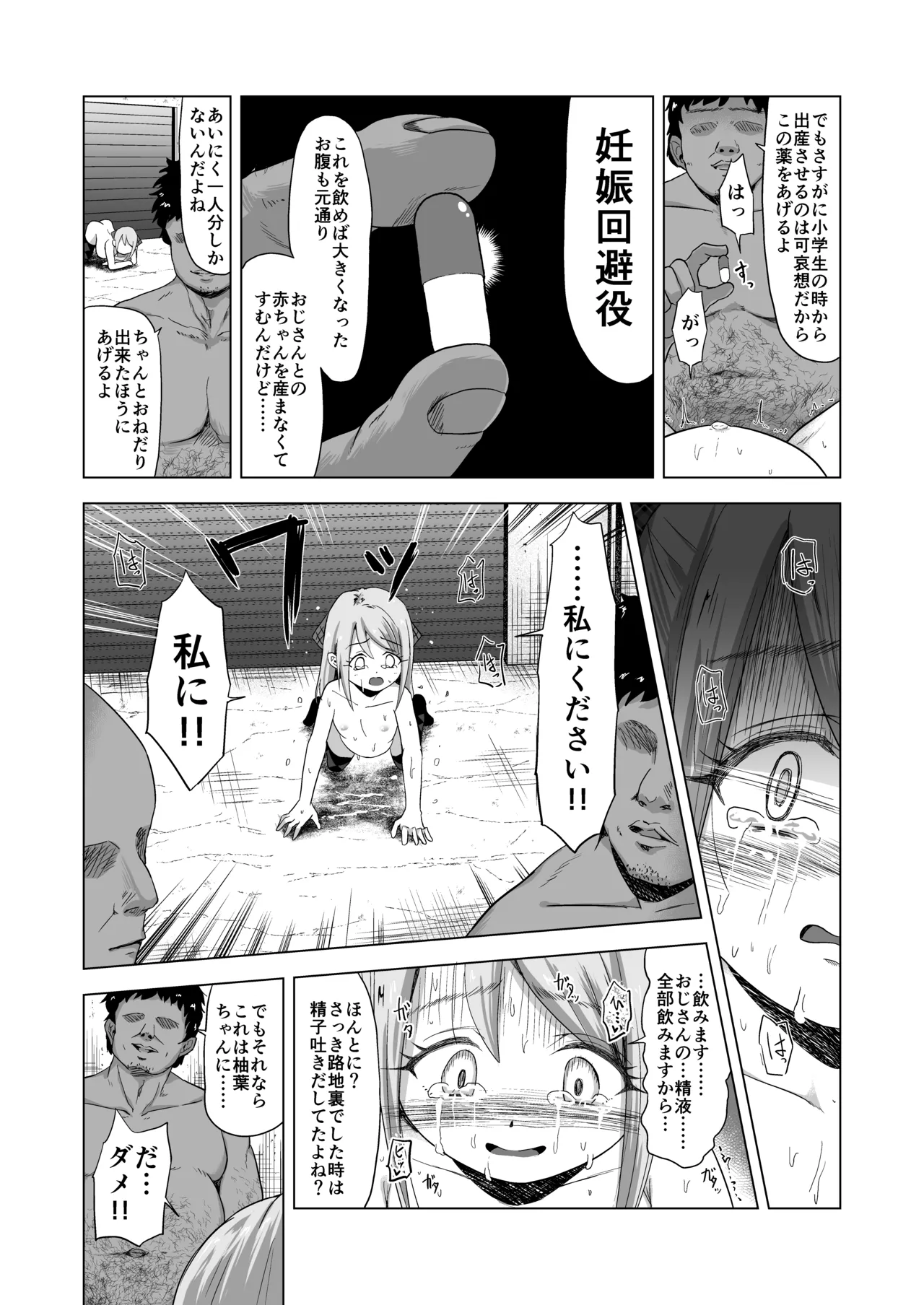 売春双子JS5 強制孕ませ無抵抗姦で人生終了 - 28283