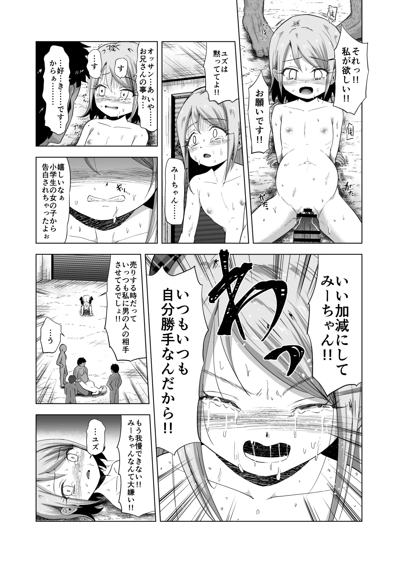 売春双子JS5 強制孕ませ無抵抗姦で人生終了 - 28284
