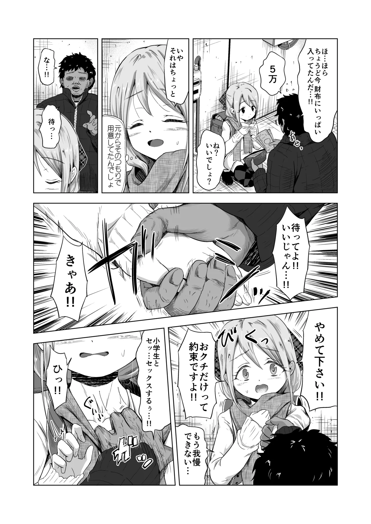 売春双子JS5 強制孕ませ無抵抗姦で人生終了 - 28249