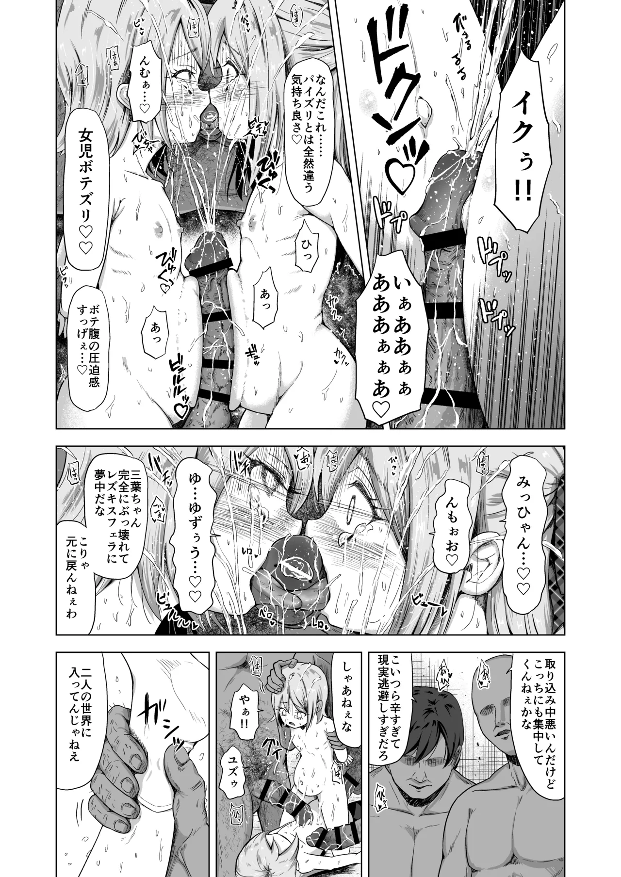 売春双子JS5 強制孕ませ無抵抗姦で人生終了 - 28290