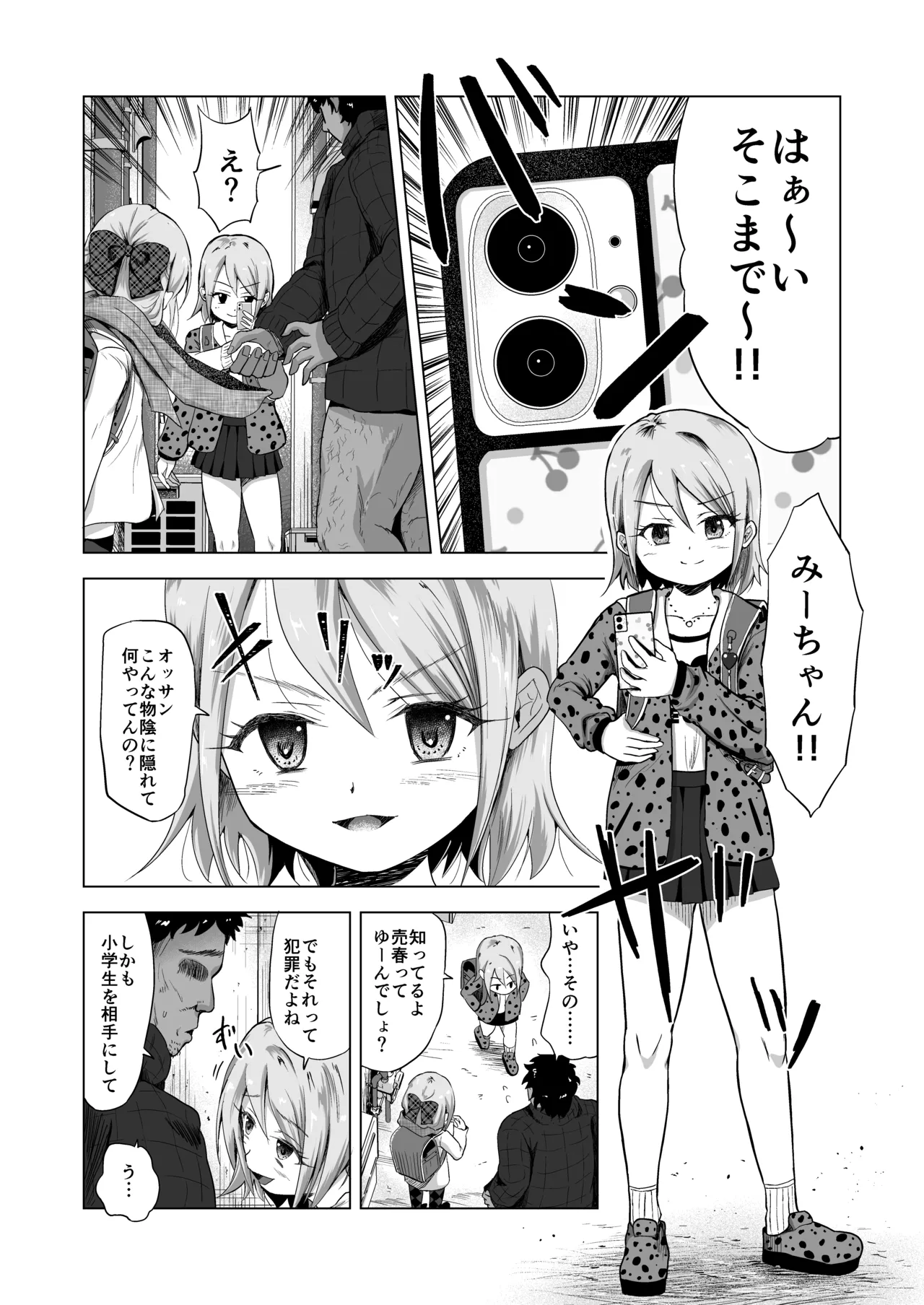 売春双子JS5 強制孕ませ無抵抗姦で人生終了 - 28250