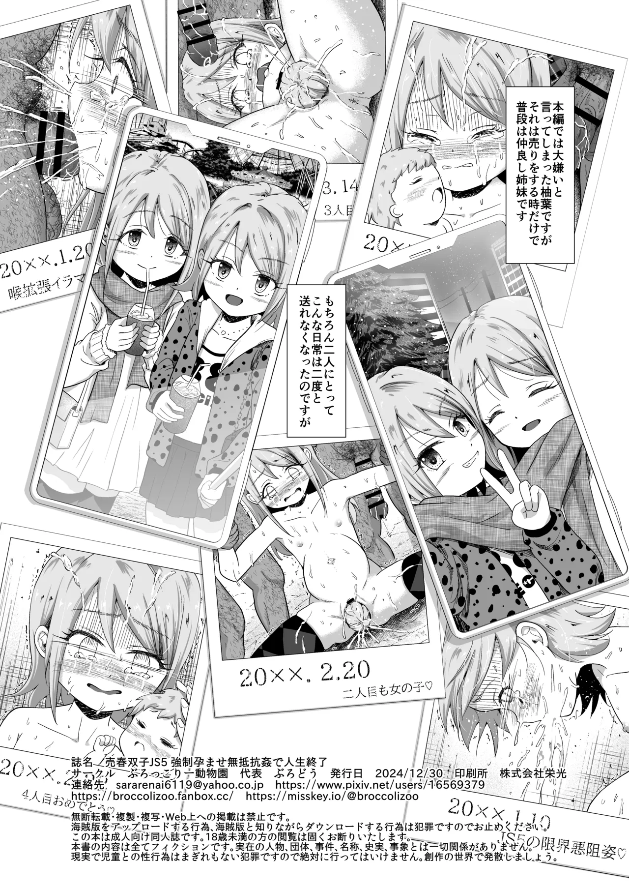 売春双子JS5 強制孕ませ無抵抗姦で人生終了 - 28298