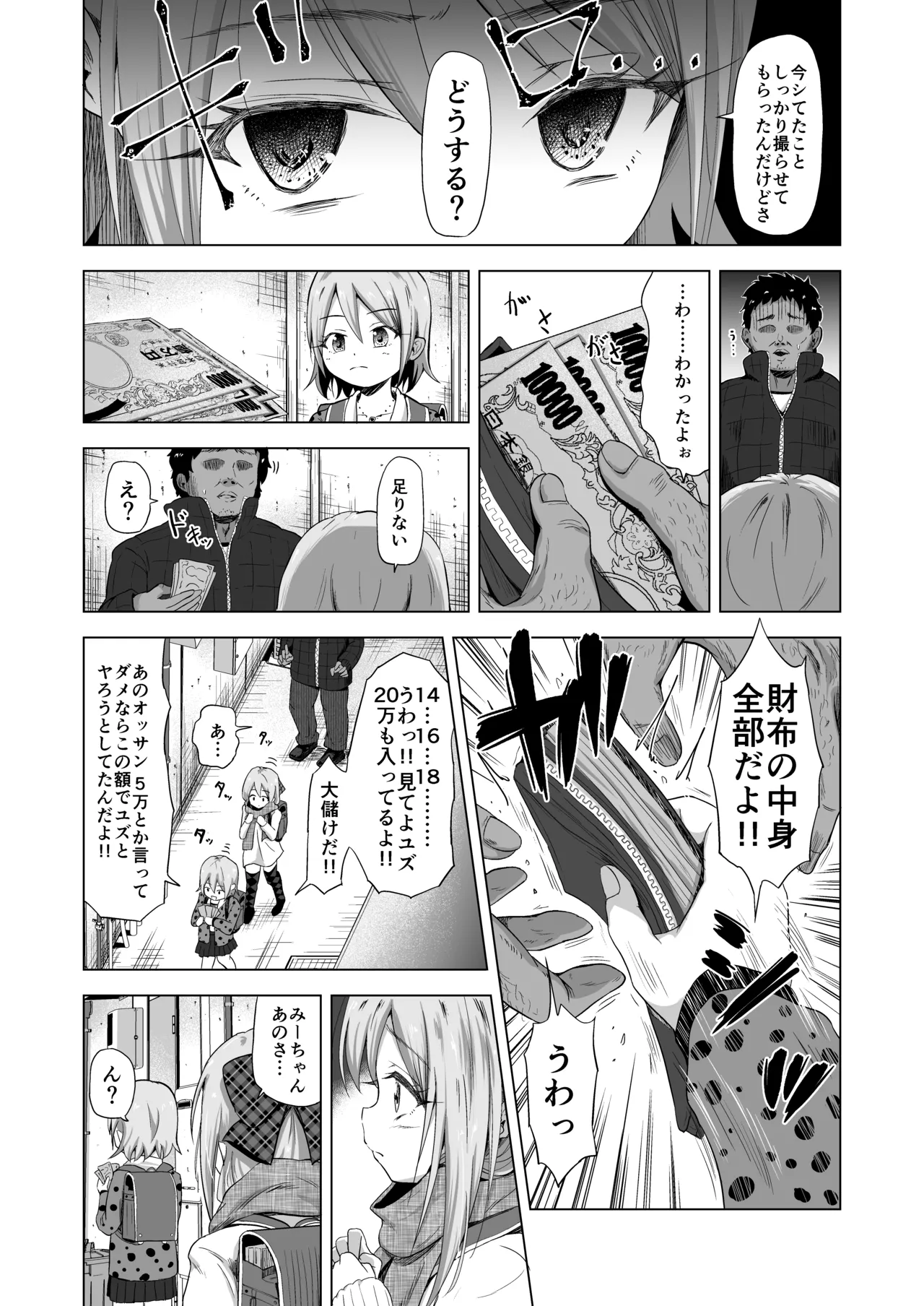 売春双子JS5 強制孕ませ無抵抗姦で人生終了 - 28251