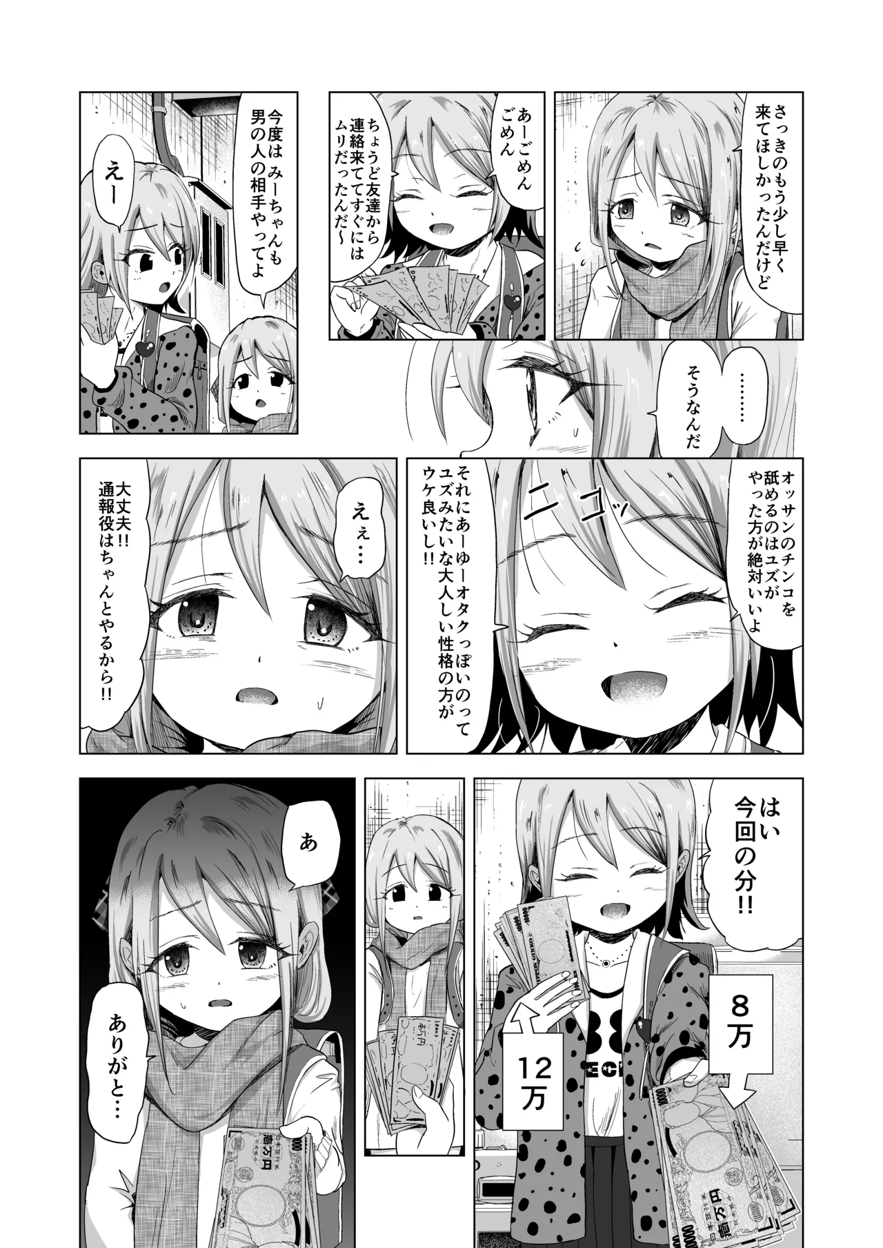 売春双子JS5 強制孕ませ無抵抗姦で人生終了 - 28252