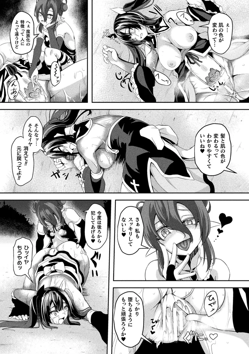 くっ殺ヒロインズVol.43 - 28505