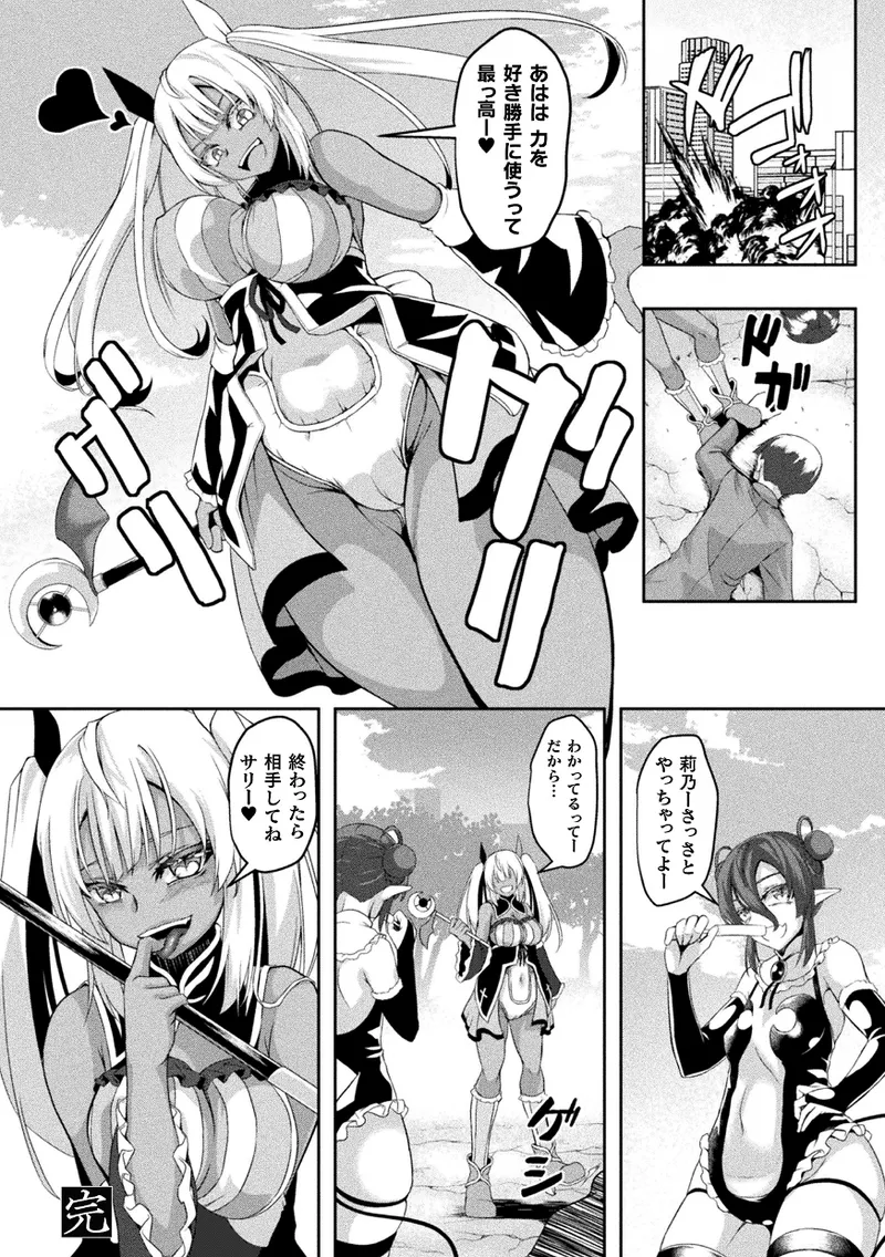 くっ殺ヒロインズVol.43 - 28510