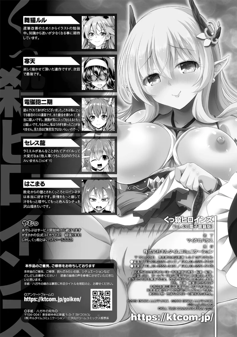 くっ殺ヒロインズVol.43 - 28511
