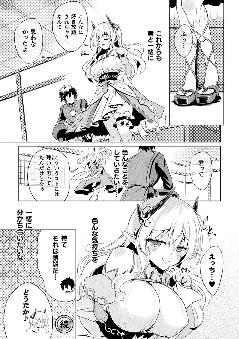 くっ殺ヒロインズVol.43 - 28386