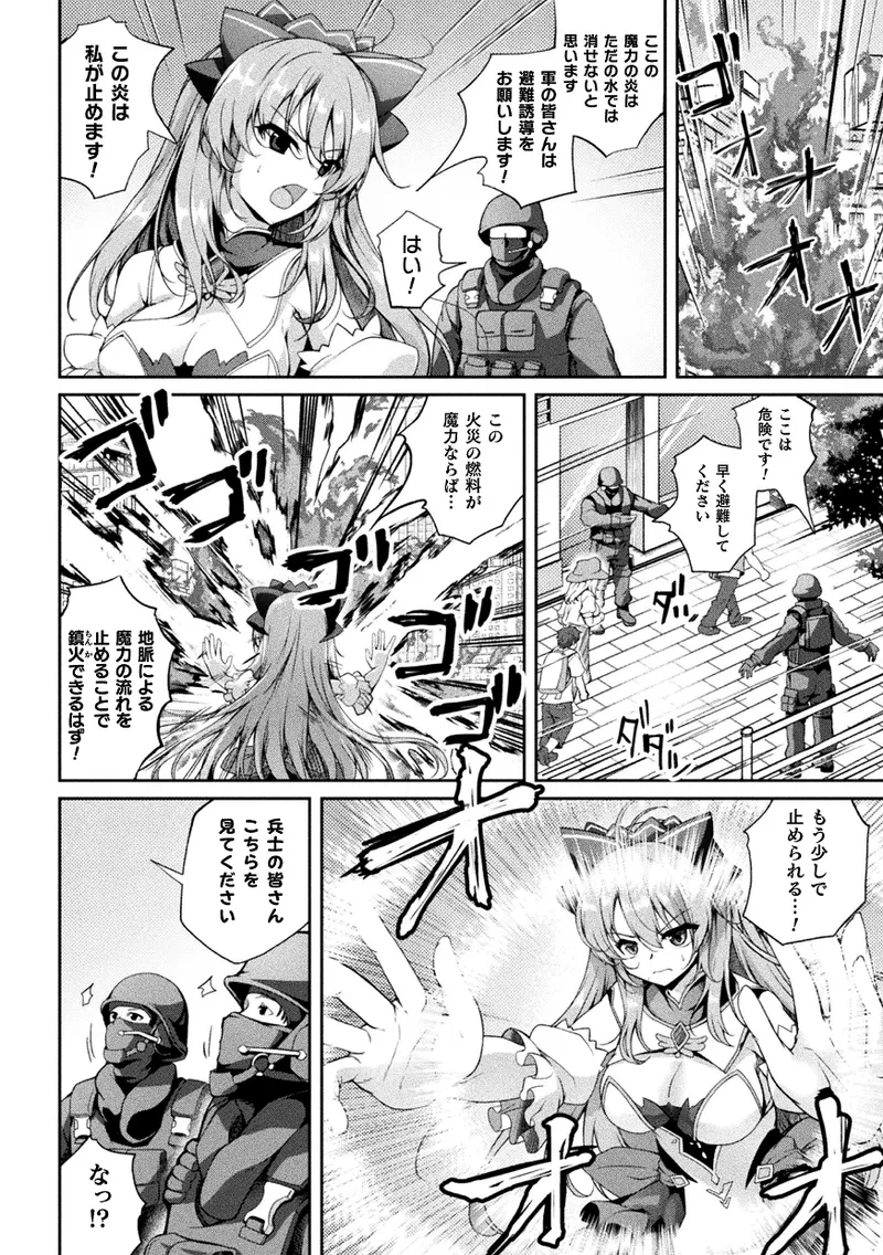 くっ殺ヒロインズVol.43 - 28390