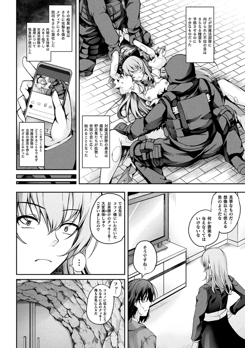 くっ殺ヒロインズVol.43 - 28408