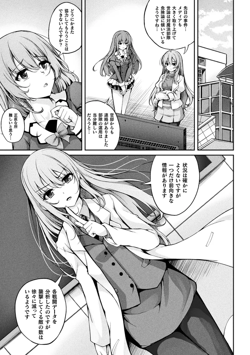 くっ殺ヒロインズVol.43 - 28409