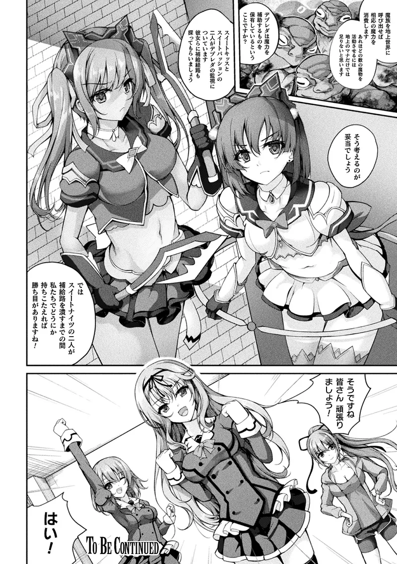 くっ殺ヒロインズVol.43 - 28410