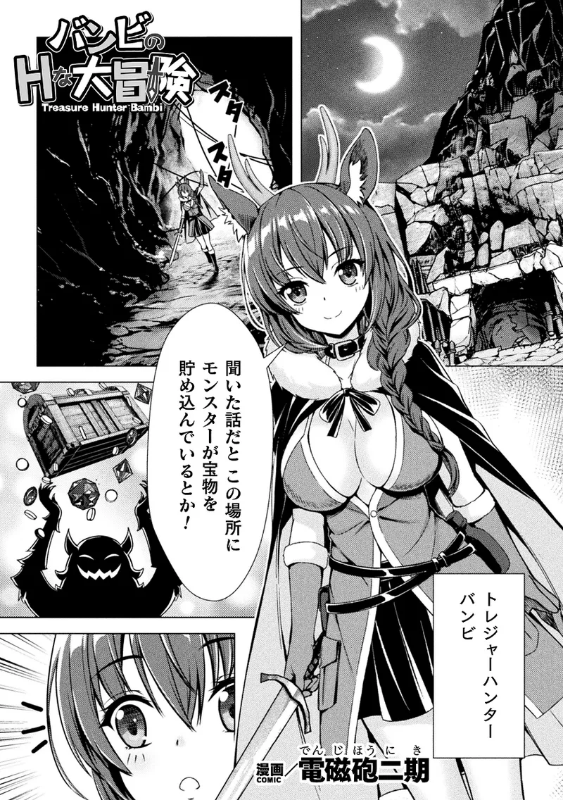 くっ殺ヒロインズVol.43 - 28445