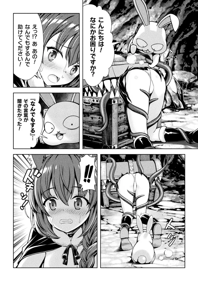 くっ殺ヒロインズVol.43 - 28456