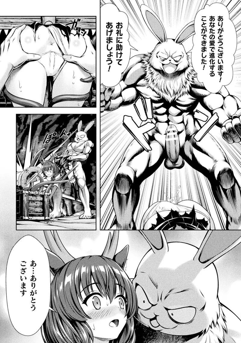 くっ殺ヒロインズVol.43 - 28461