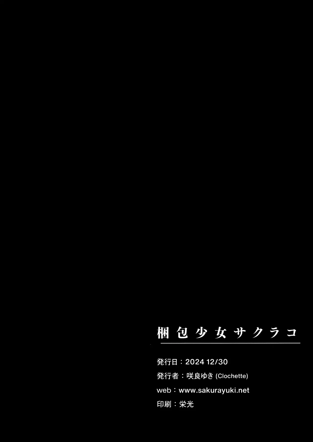 梱包少女 サクラコ - 28538