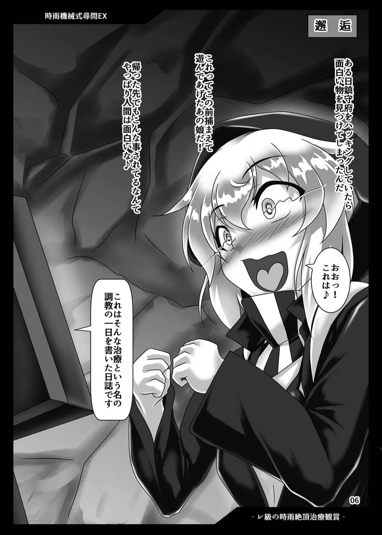 時雨機械式尋問EX -レ級の時雨絶頂治療観賞- - 28590