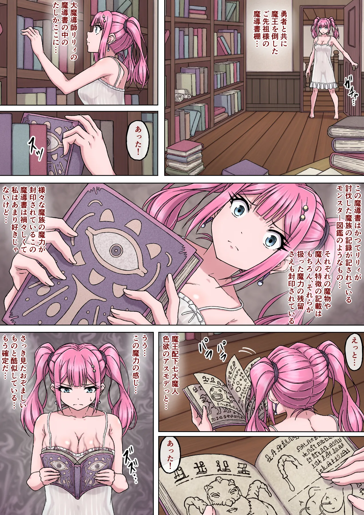 魔法使いリリカ4 ~性欲魔人の執拗な乳首責めに悶絶!失神絶頂乳首イキ~ - 28624