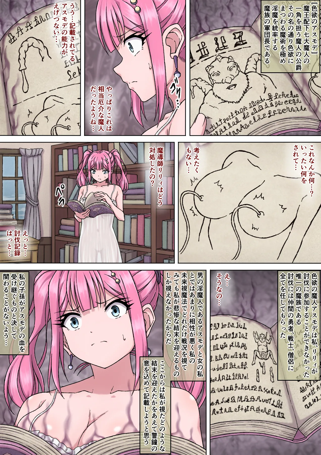 魔法使いリリカ4 ~性欲魔人の執拗な乳首責めに悶絶!失神絶頂乳首イキ~ - 28625