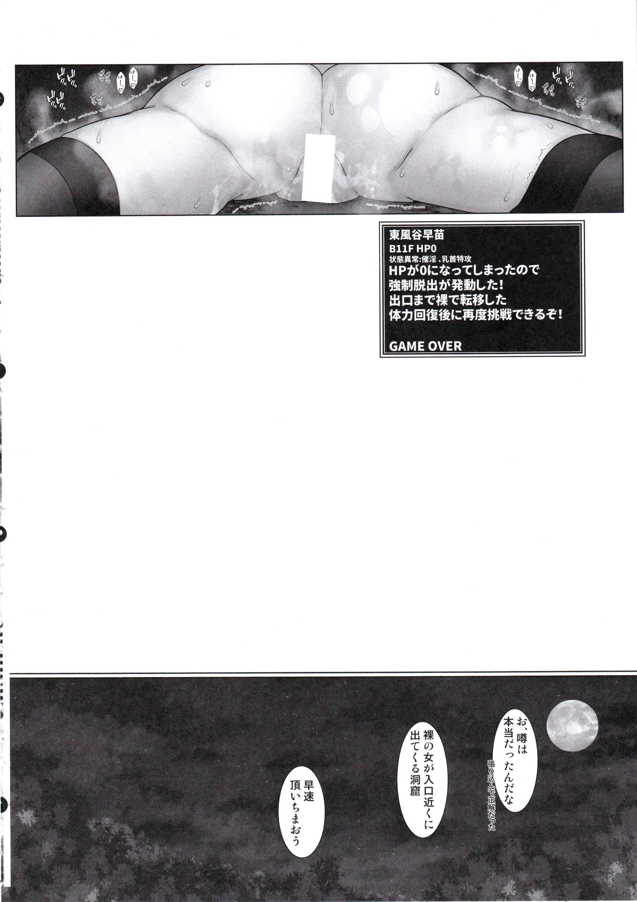 早苗さんのエロトラップダンジョン - 28706