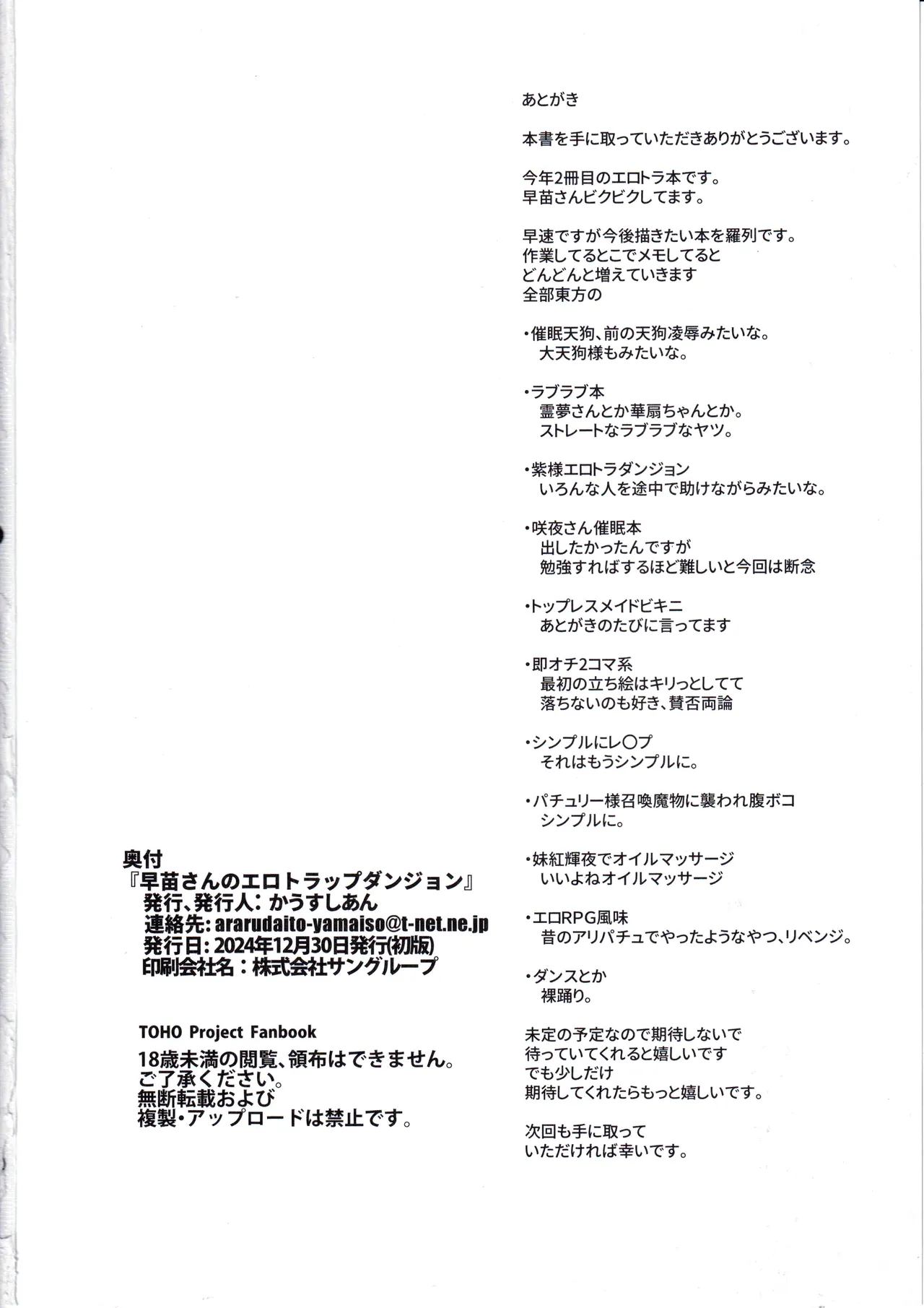 早苗さんのエロトラップダンジョン - 28708