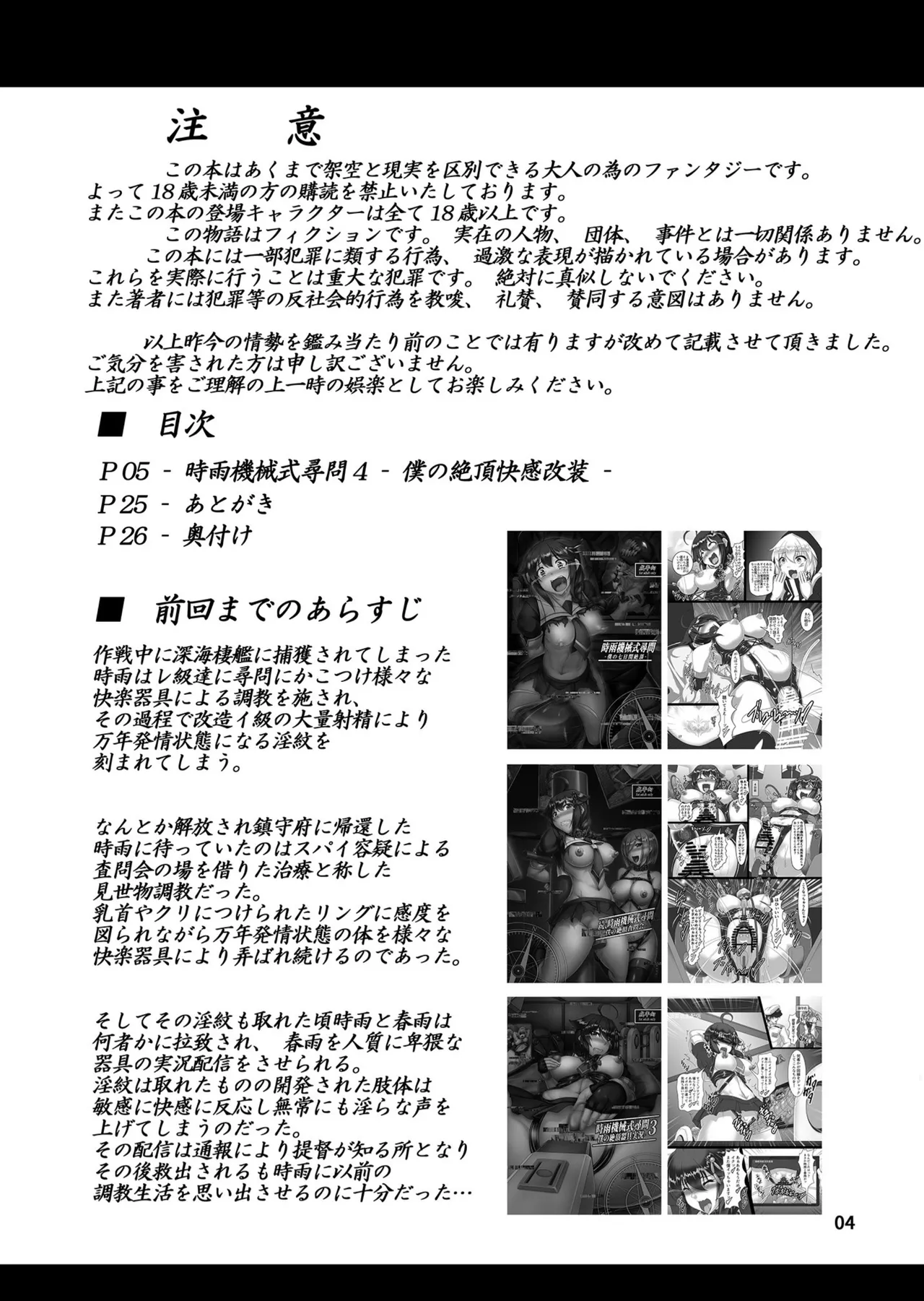 時雨機械式尋問4 -僕の絶頂快感改装- - 29200