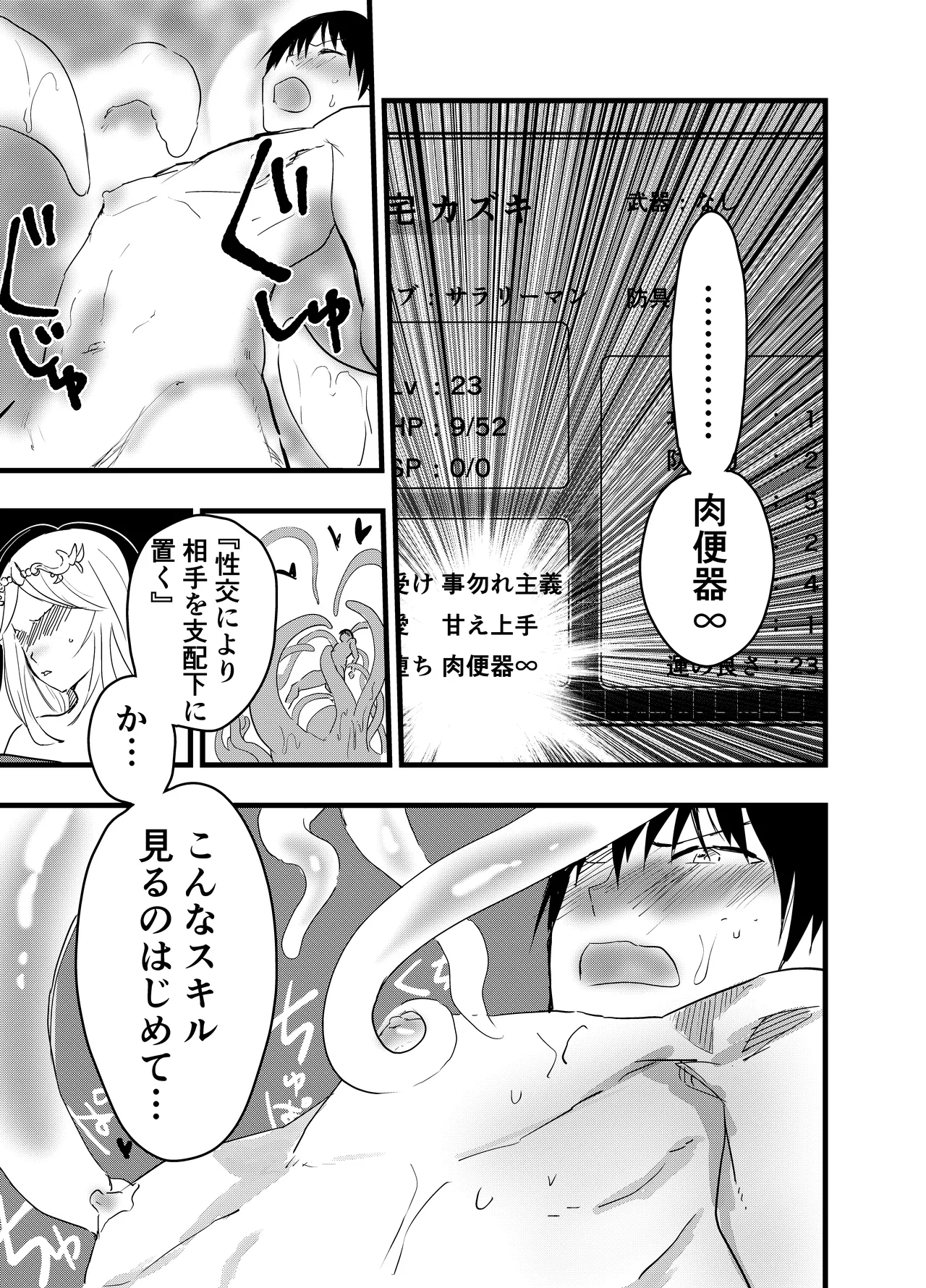 リーマン異世界転生!メス堕ちチュートリアル - 29251