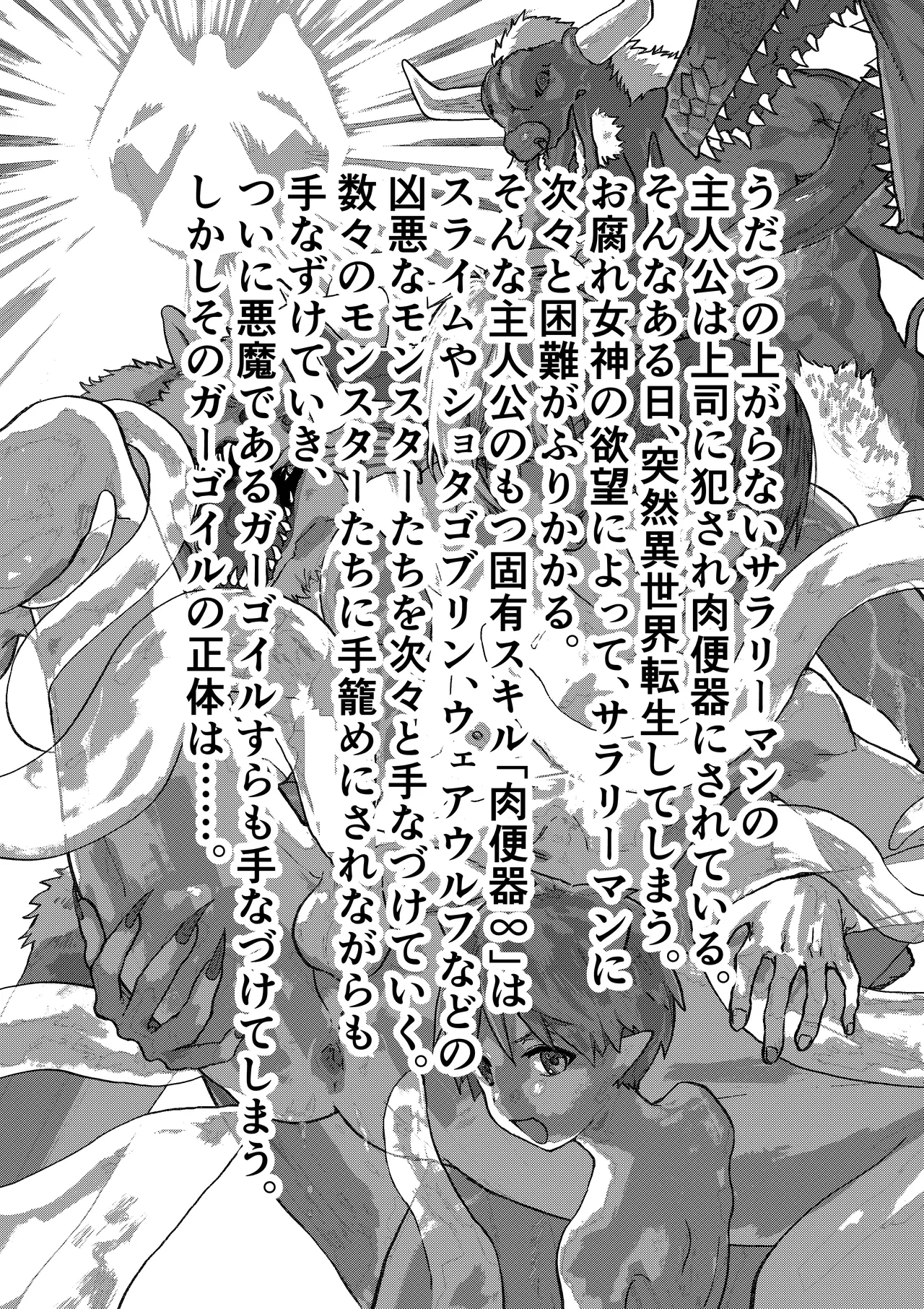 リーマン異世界転生!メス堕ちチュートリアル - 29234