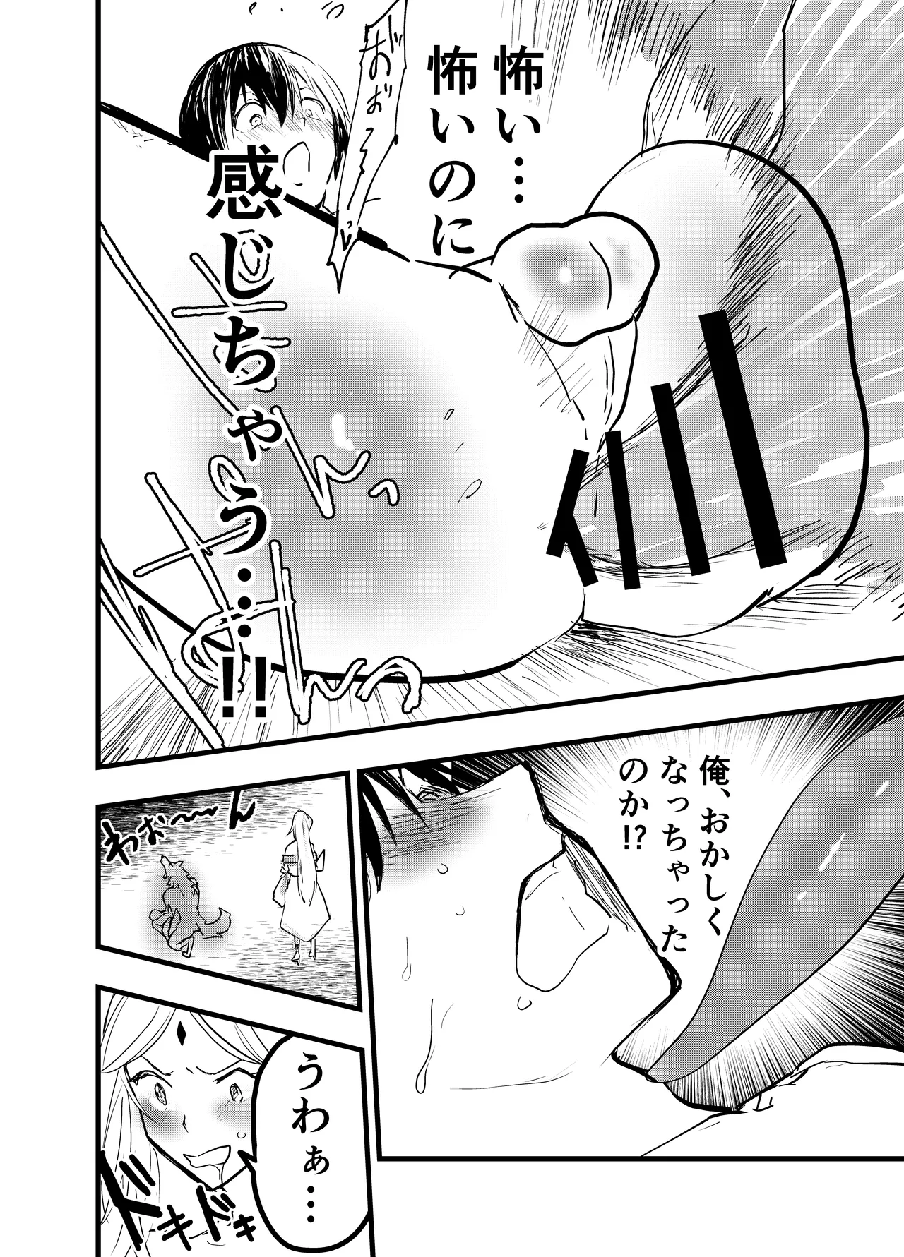 リーマン異世界転生!メス堕ちチュートリアル - 29266