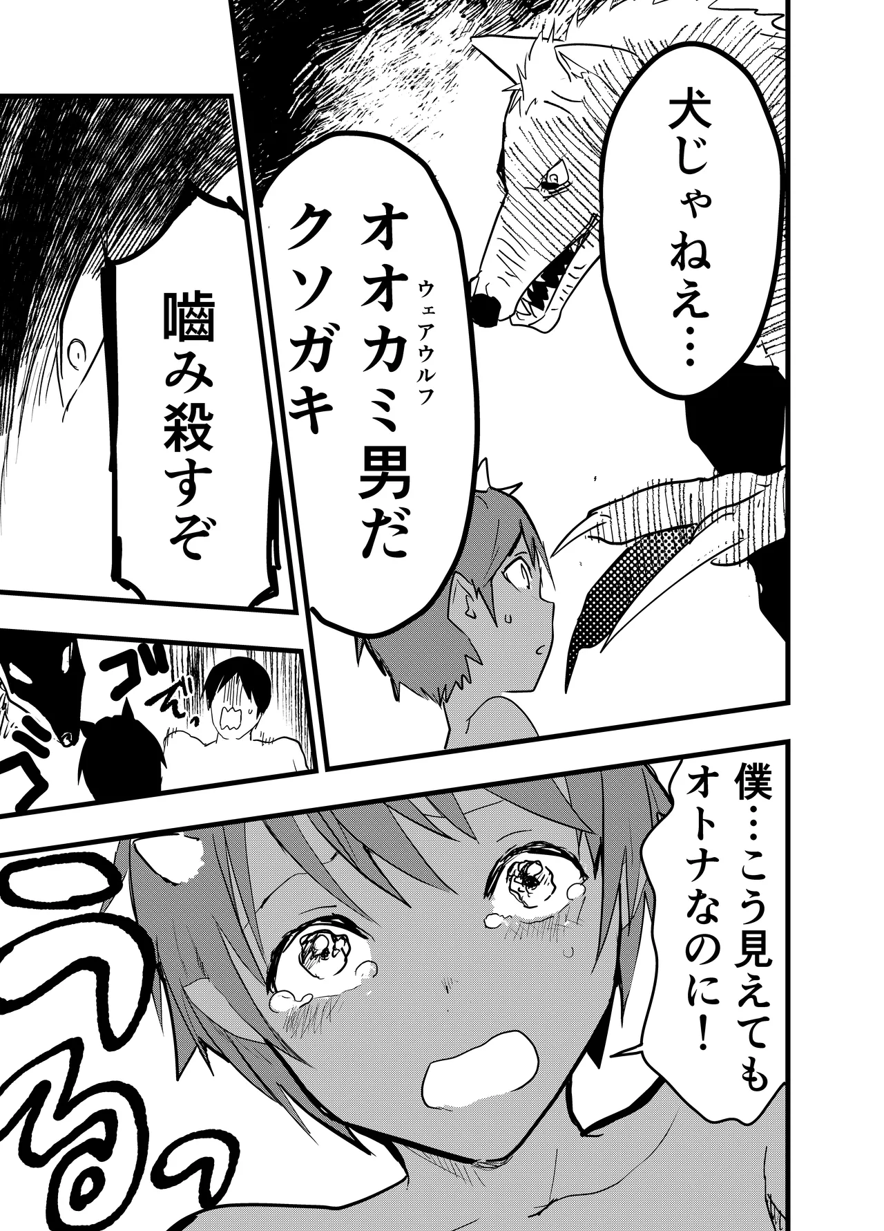 リーマン異世界転生!メス堕ちチュートリアル - 29275