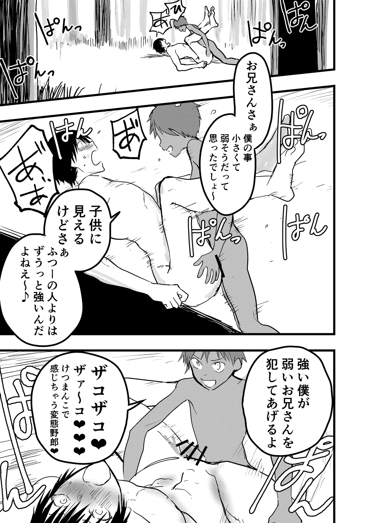 リーマン異世界転生!メス堕ちチュートリアル - 29279