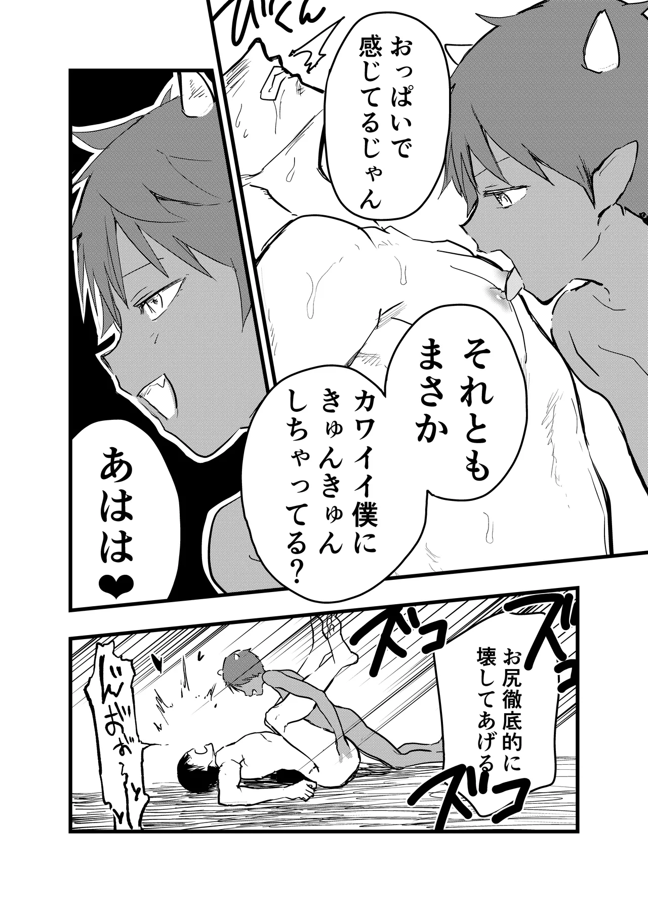 リーマン異世界転生!メス堕ちチュートリアル - 29282
