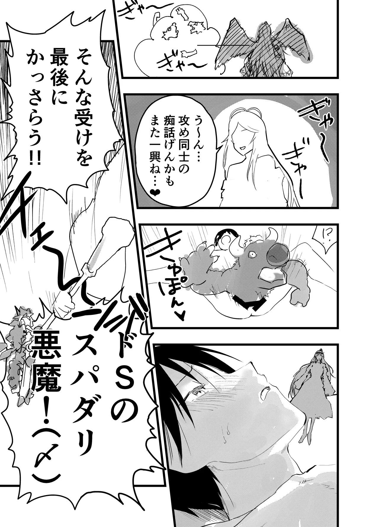 リーマン異世界転生!メス堕ちチュートリアル - 29355