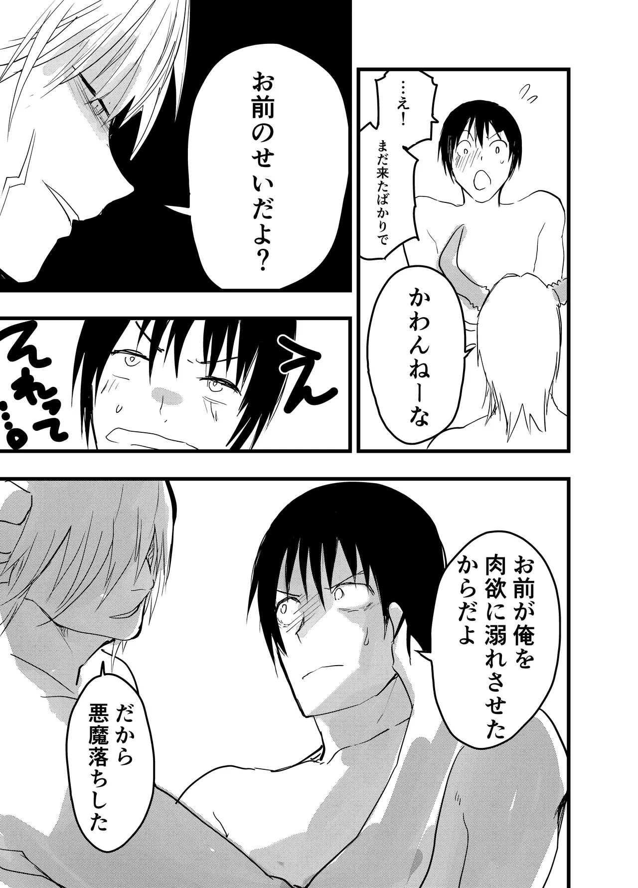リーマン異世界転生!メス堕ちチュートリアル - 29367