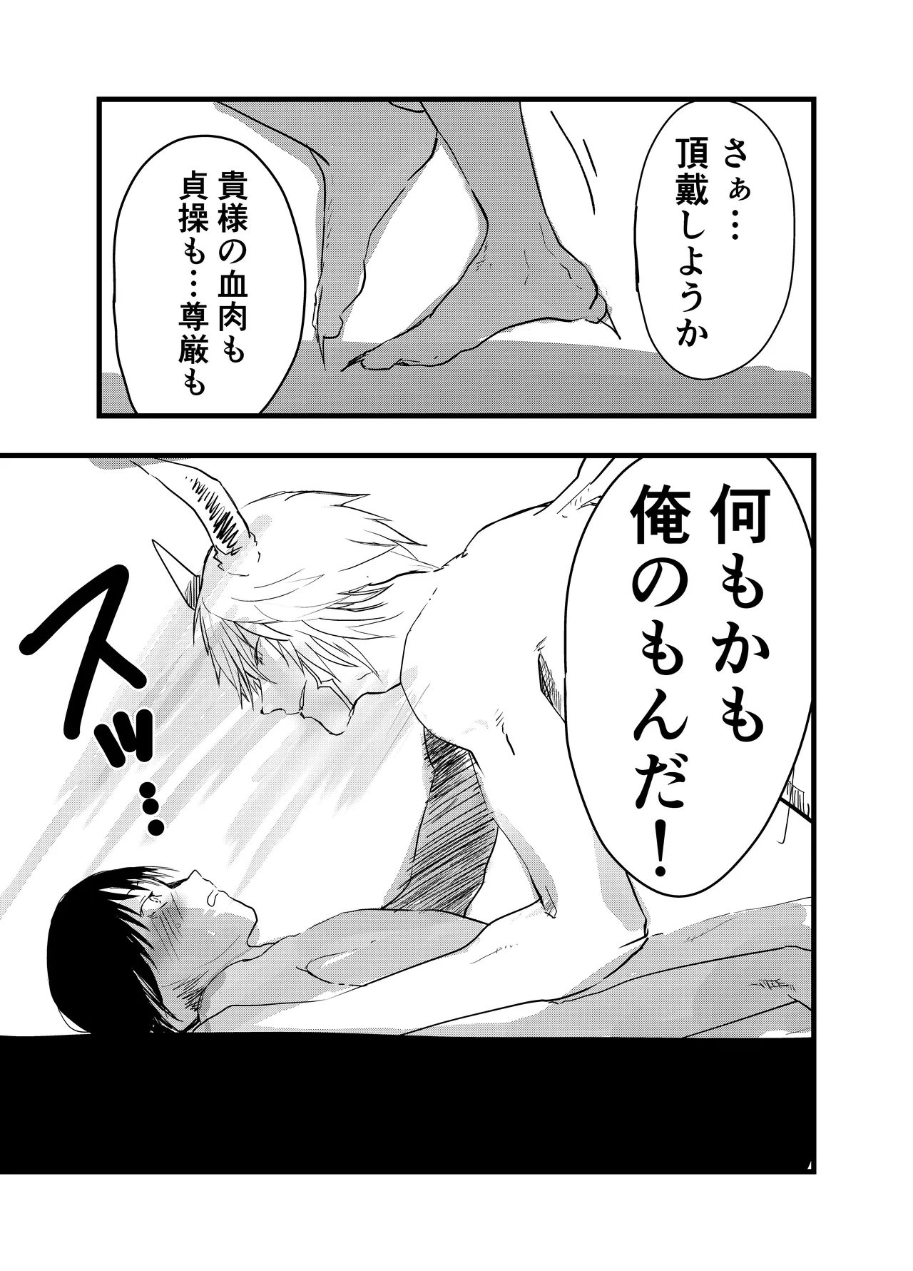 リーマン異世界転生!メス堕ちチュートリアル - 29371