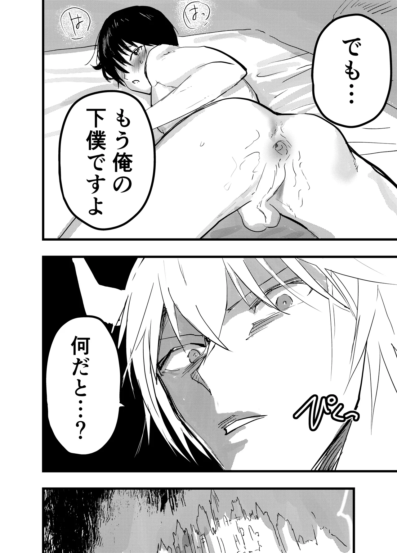 リーマン異世界転生!メス堕ちチュートリアル - 29392