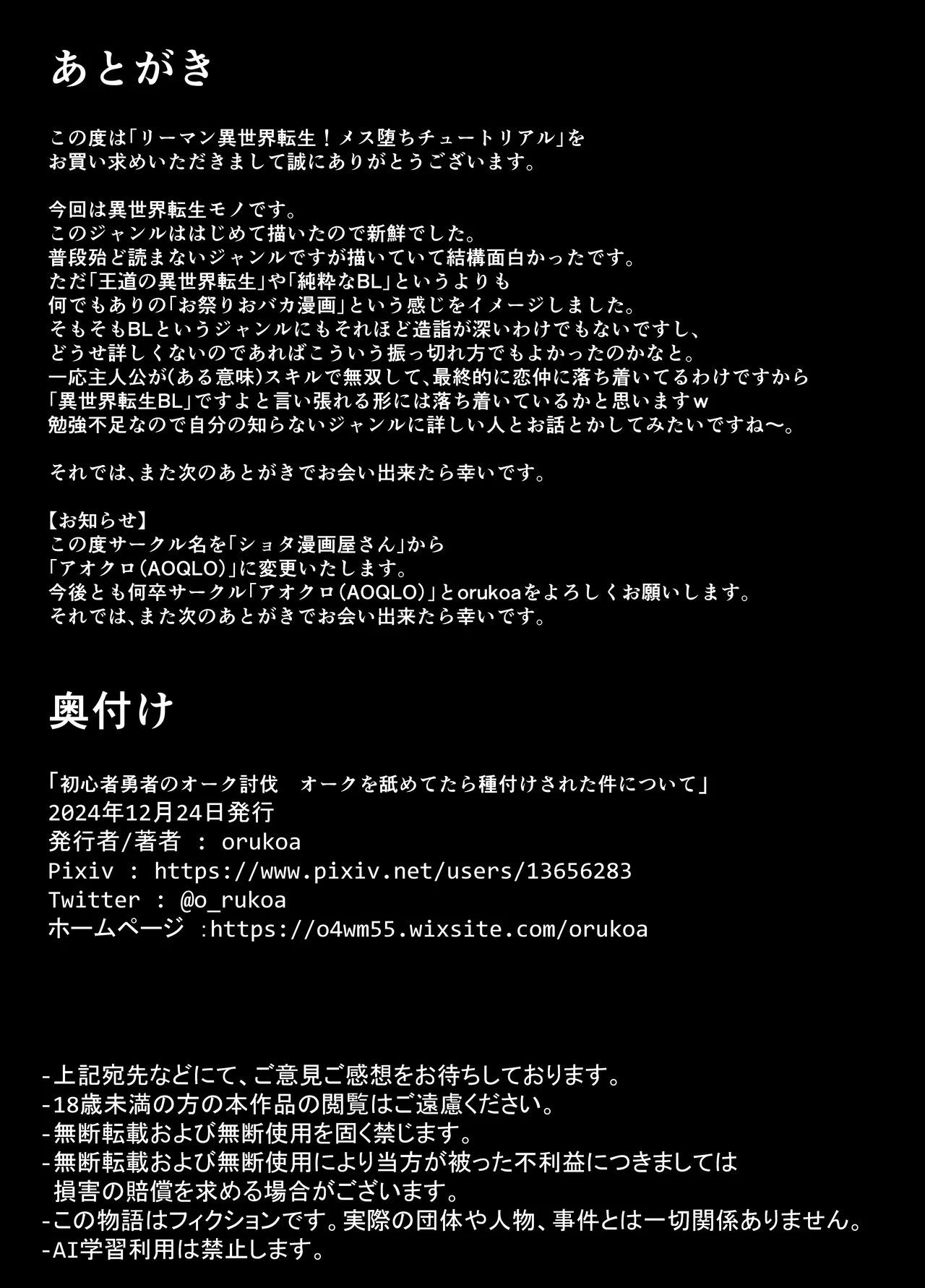 リーマン異世界転生!メス堕ちチュートリアル - 29409