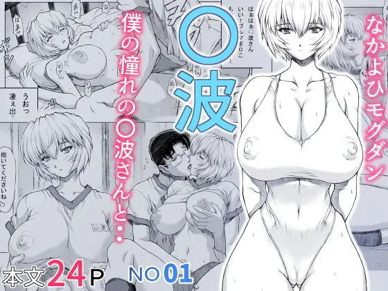 綾波 - 29410