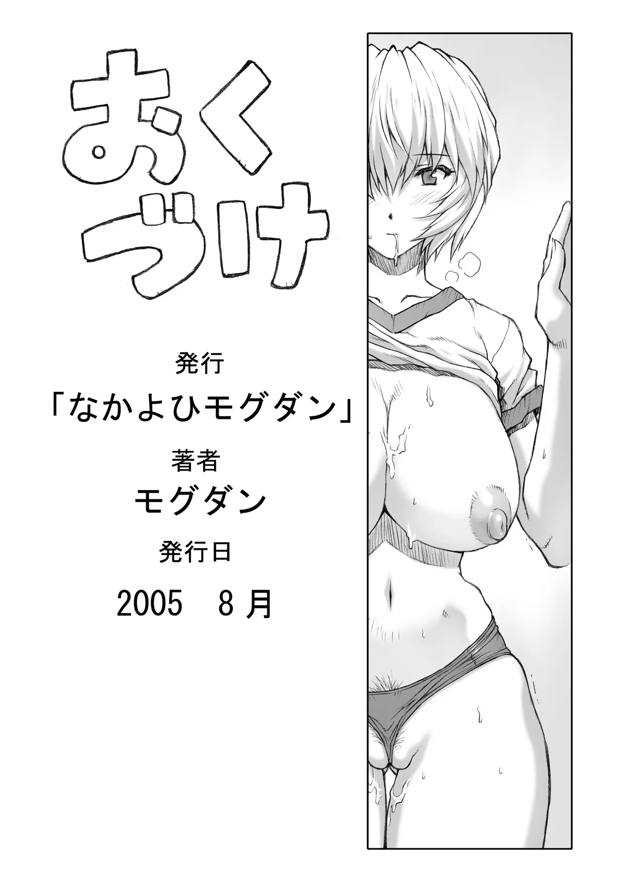 綾波 - 29435
