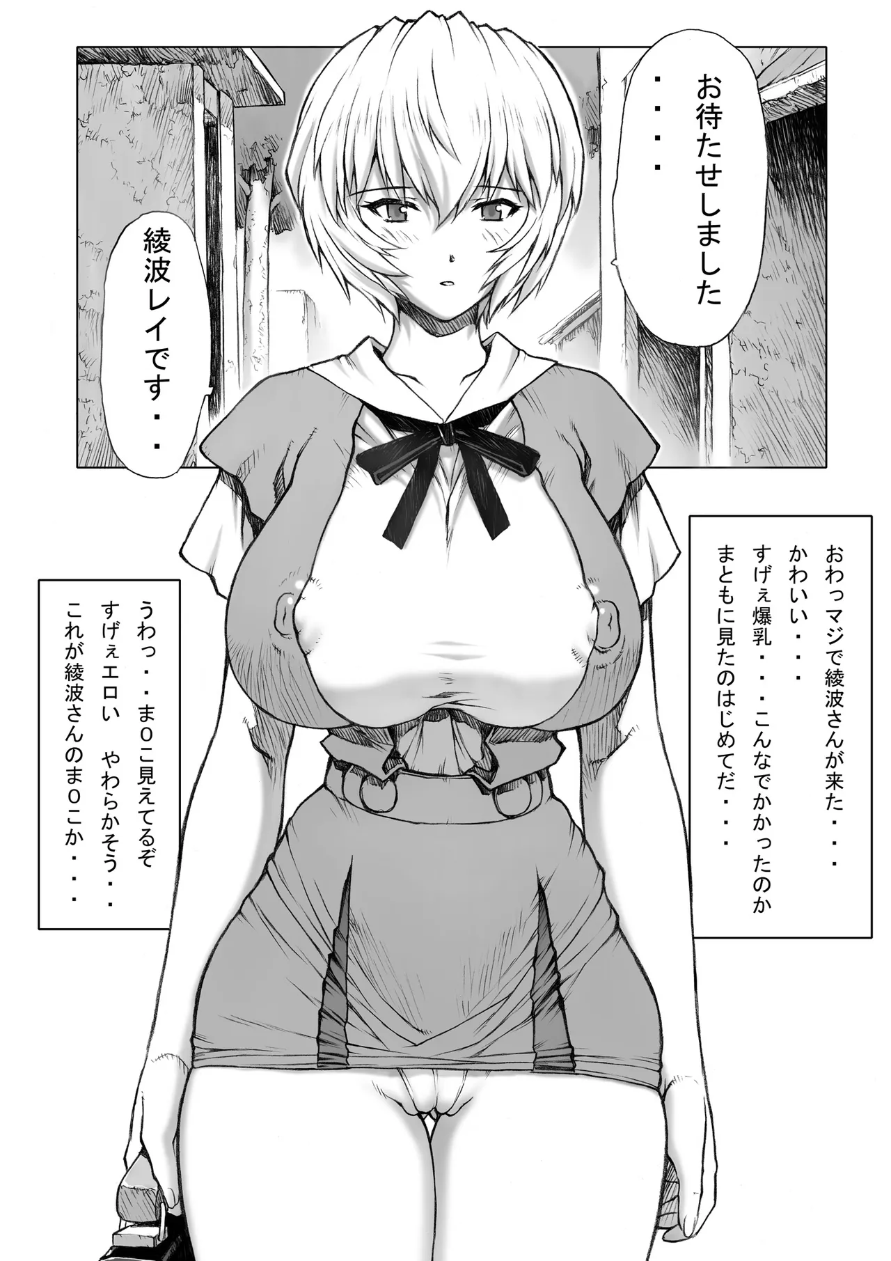 綾波 - 29417