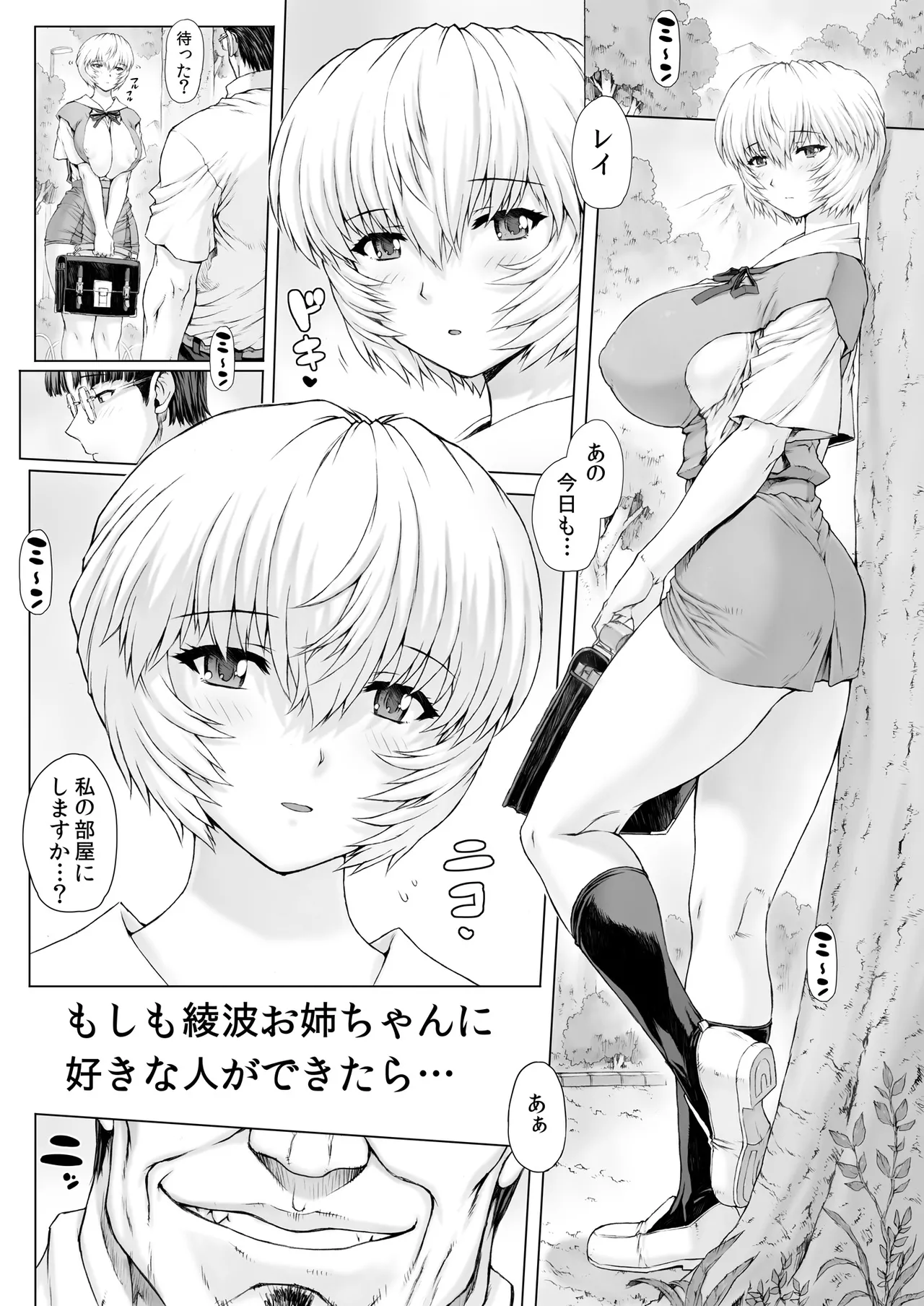 綾波第5回 - 29450