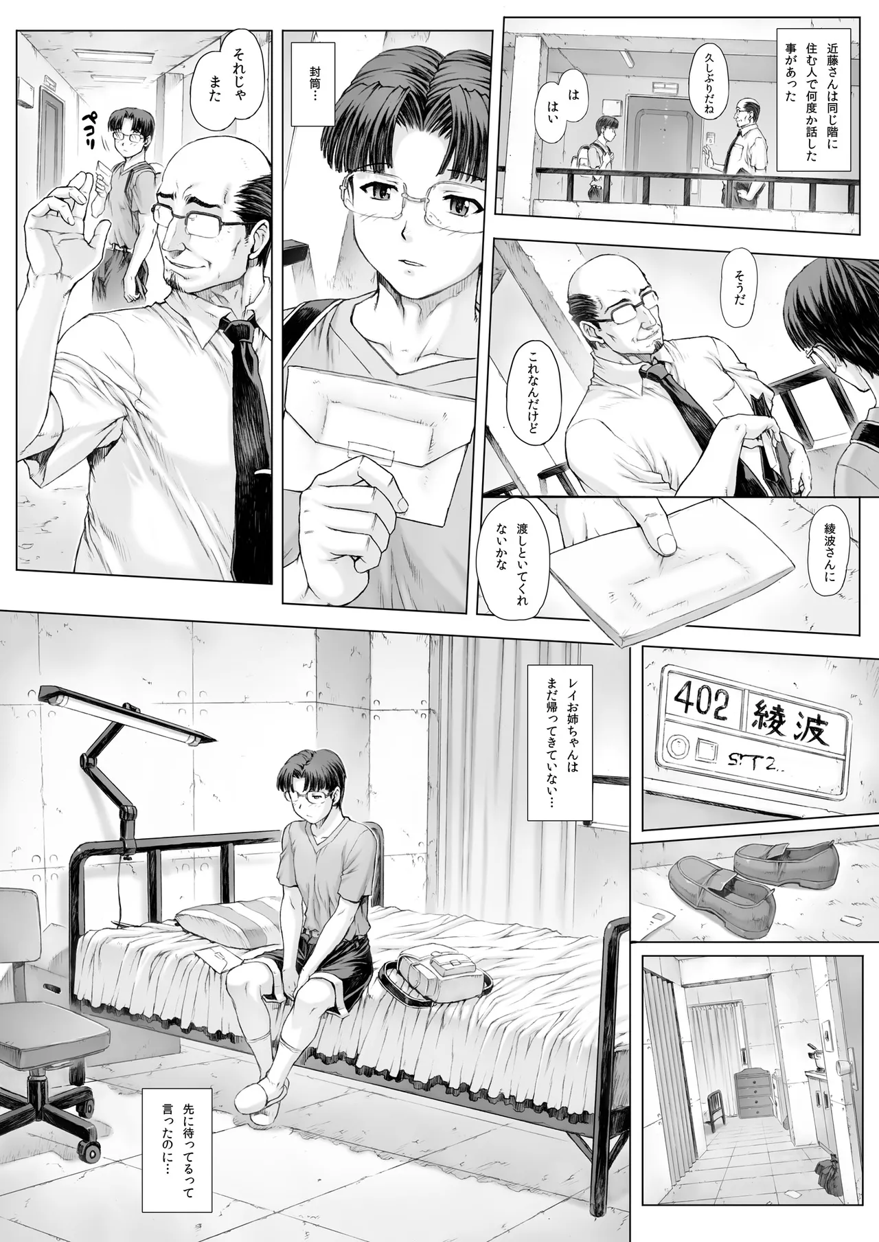 綾波第5回 - 29455