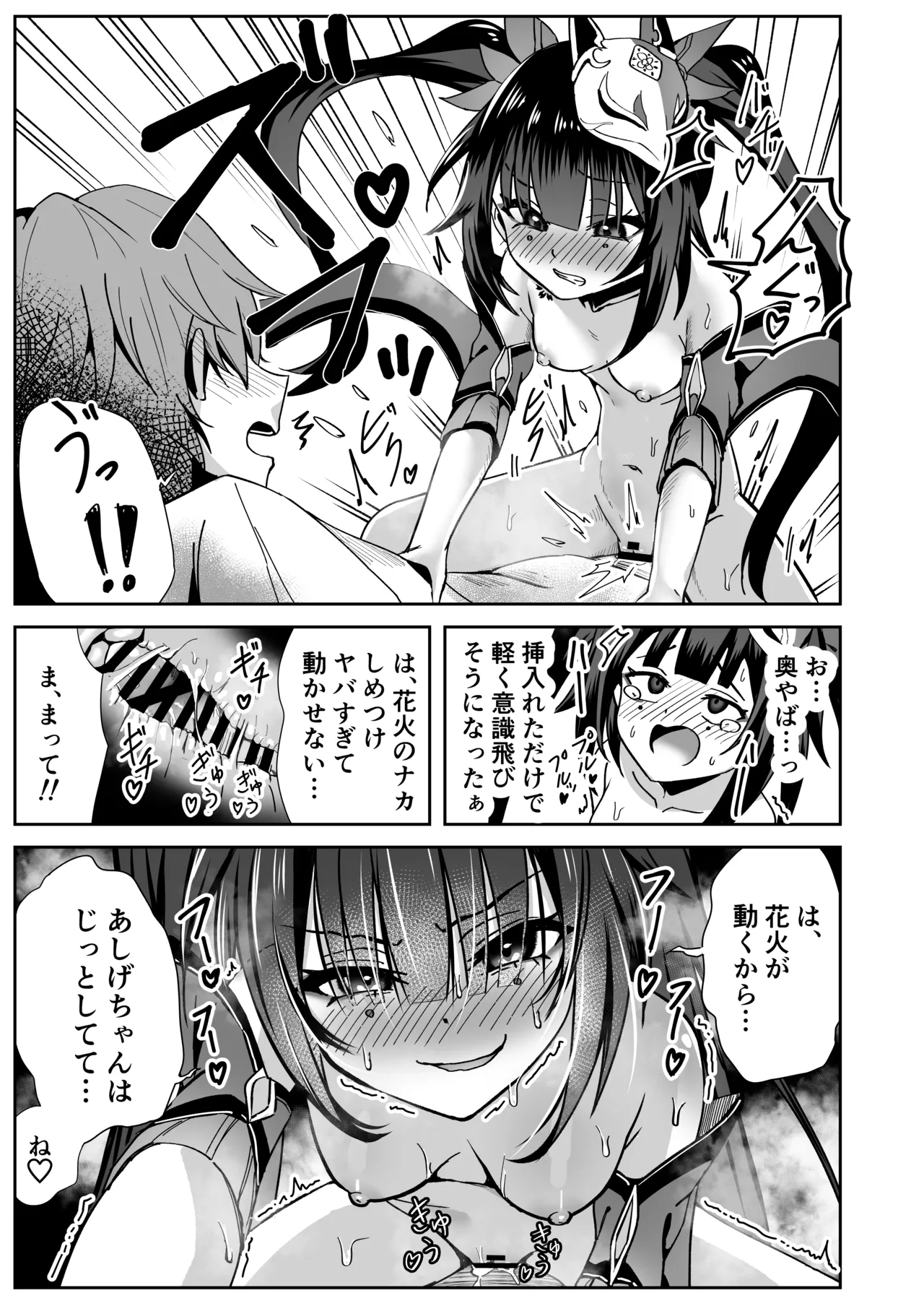 花火のラブラブ大作戦 + オマケ本 - 30100