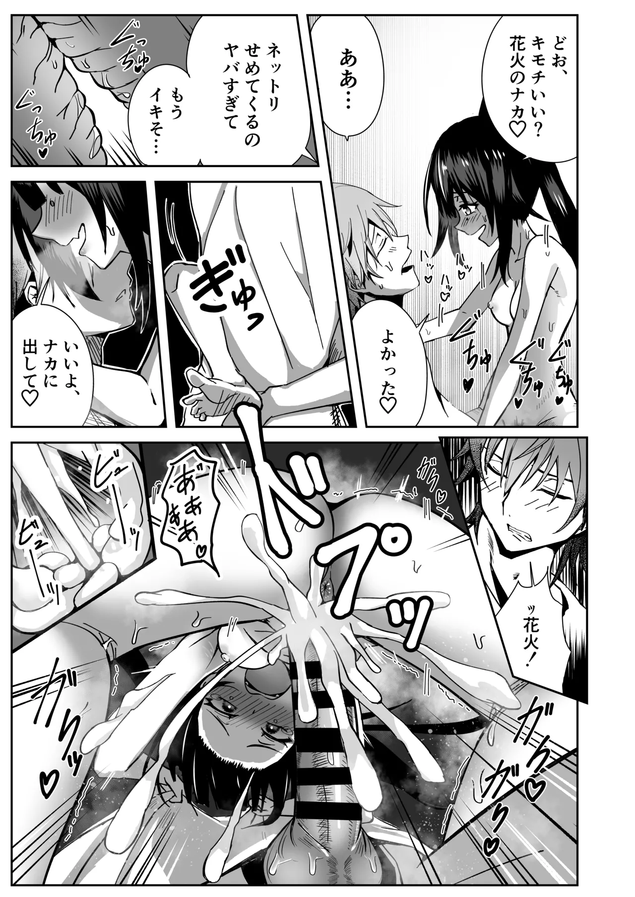 花火のラブラブ大作戦 + オマケ本 - 30102