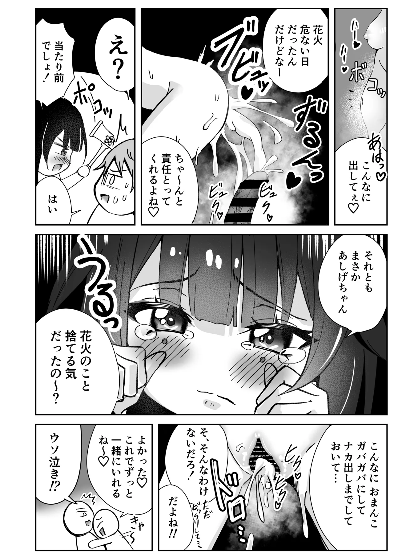 花火のラブラブ大作戦 + オマケ本 - 30103