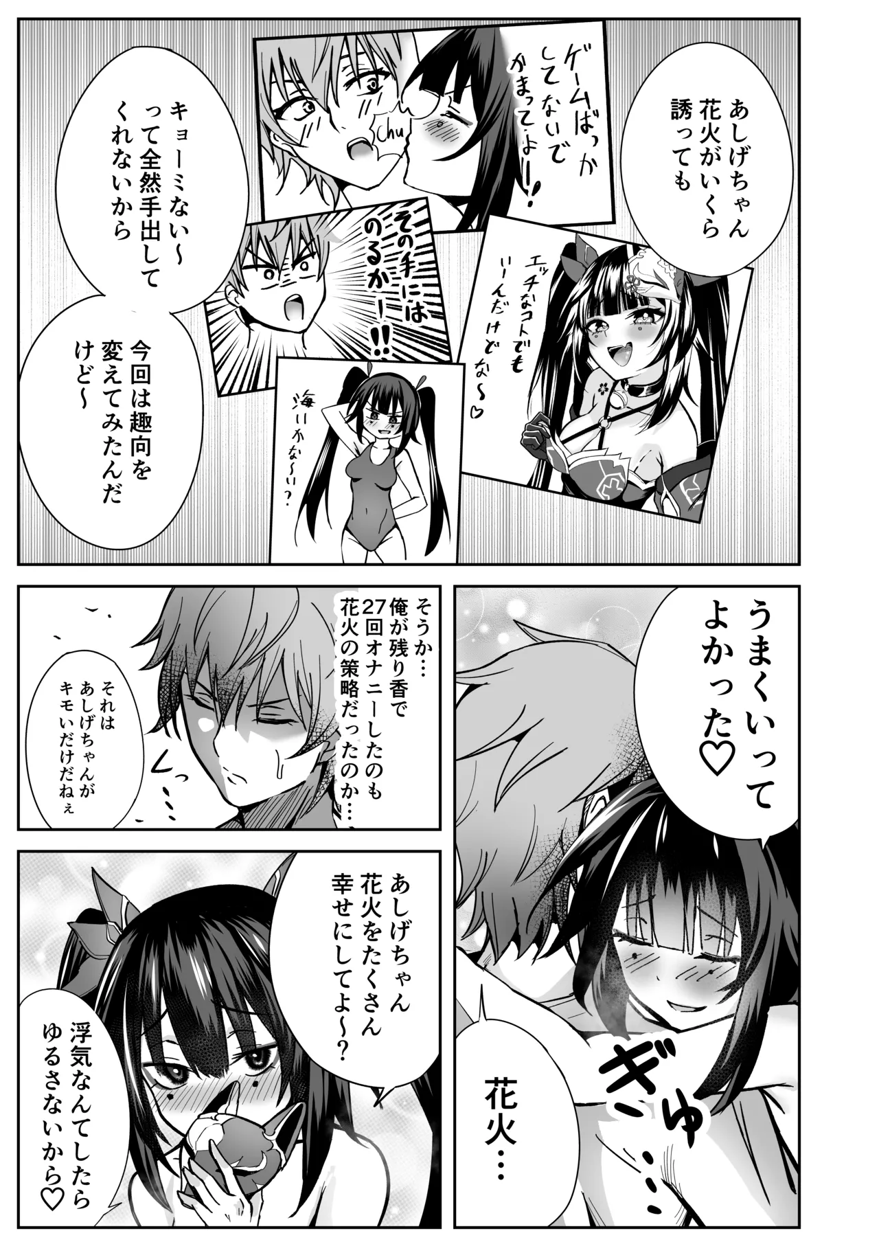 花火のラブラブ大作戦 + オマケ本 - 30104