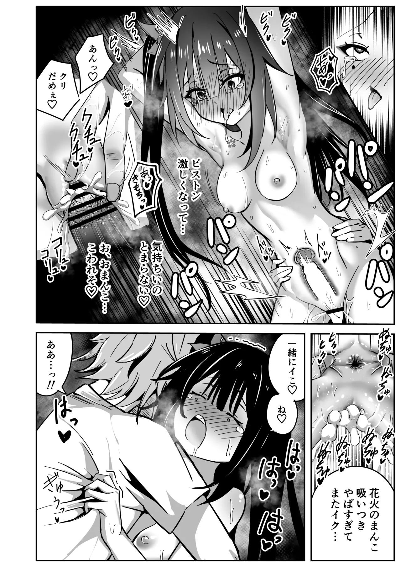 花火のラブラブ大作戦 + オマケ本 - 30109